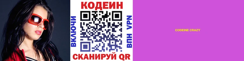 дарнет шоп  OMG зеркало  Codein Purple Drank  Новотроицк 